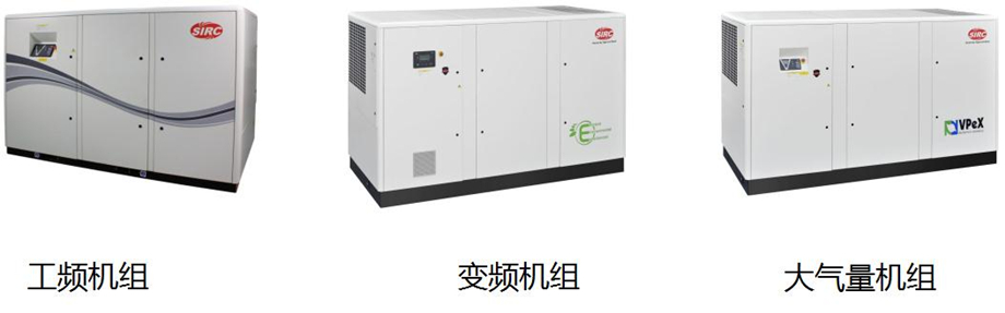 空氣壓縮機(jī)等工頻/變頻/大氣量機(jī)組